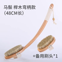 [Horse Mane Beywood модернизированная изгибающая шеста] Разборка 48 см. Ванная щетка+запасная головка кисти