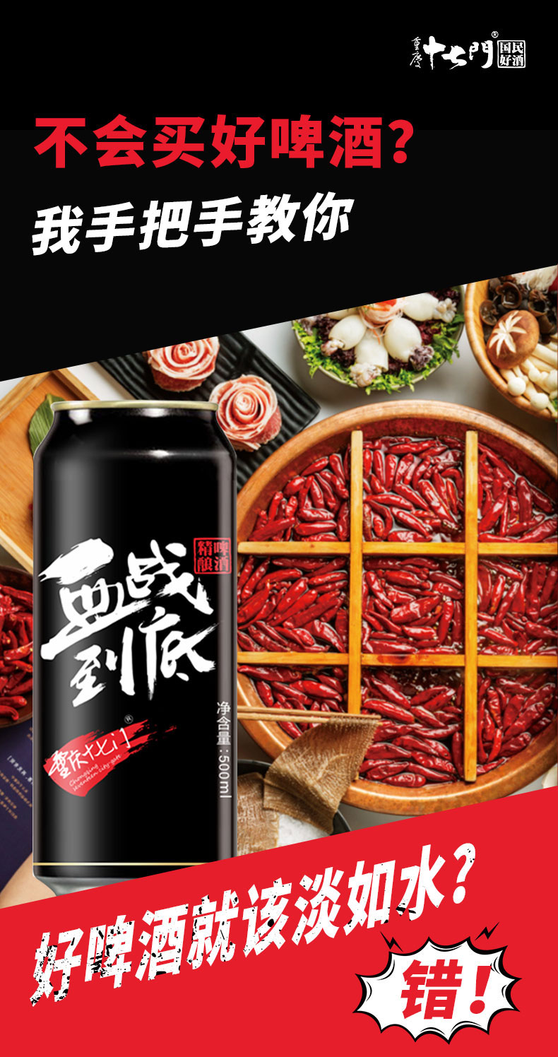 临期清仓 十七门 血战到底 精酿啤酒 500ml*12灌 图1