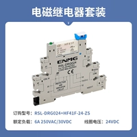 【Электромагнитный набор 24V】 RSL-DRG024+HF41F-24-ZS