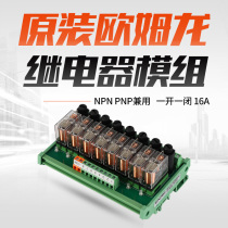 2-16-way Omron relay module 24V 8-way PLC amplifier board G2R-1-E relay control module