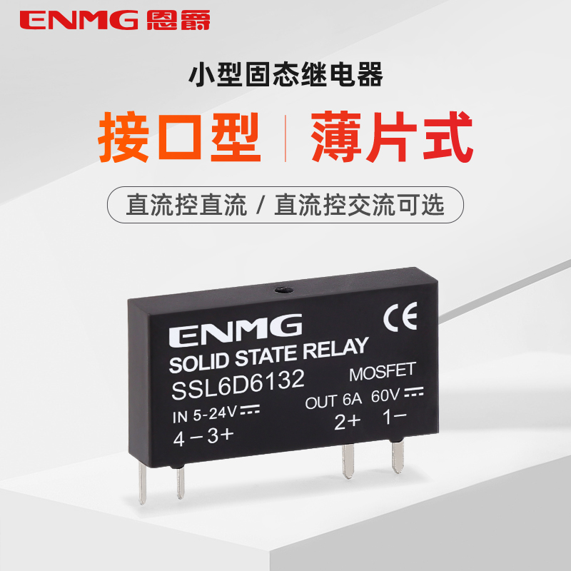 Ultra-small thin-chip solid-state relay PLC interface type SSL6D6132 DC controlled DC AC 6A normally open