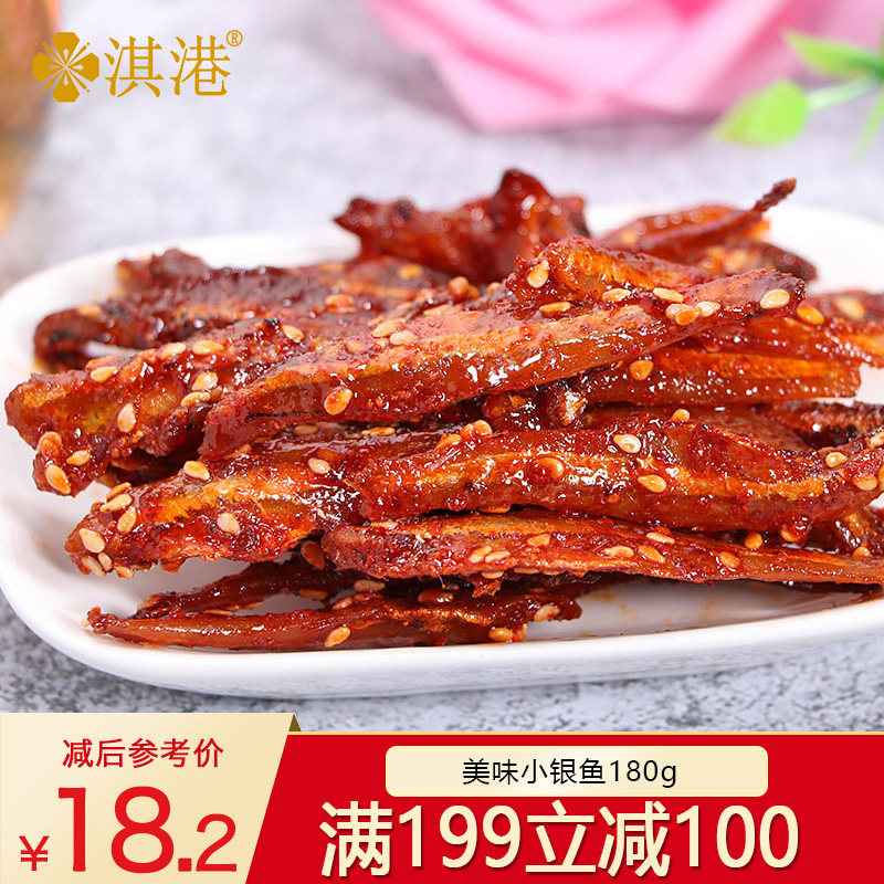 (full 199 minus 100) Zhuhai terroy sea flavor Dry stock spicy silver fish Tsai Sesame Small Silver Carp Silver Carp 180g
