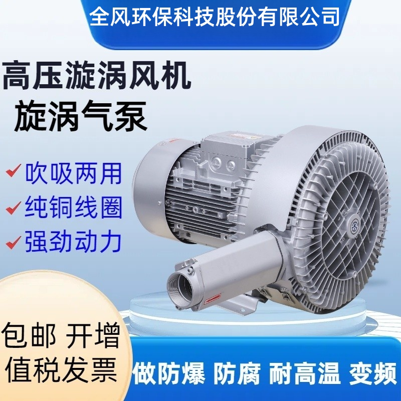 Double Impeller High-Pressure Vortex Fan Rb-82S-3 Explosion-Proof Variable Frequency Blowing and Suction Dual-Purpose 11Kw Bipolar Vortex Air Pump