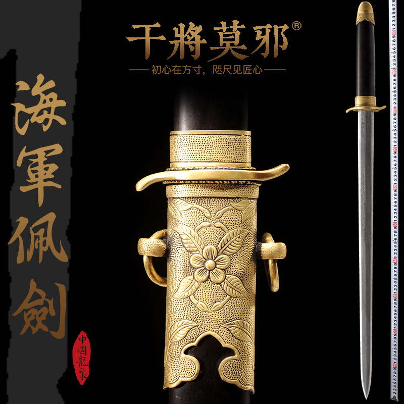 The dry will take the Moevil Longquan city Chen Shaowei's sword navy pei sword flower pattern steel cold soldier's short sword knife sword unopened