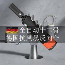 German mechanical folding umbrella reverse automatic creative car carrying female umbrella dual-purpose reinforced thick male