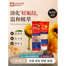 (DHOP) Body Line Lightening Cream Pregnant Women Stretch Mark Repair Cream Postpartum Care Line Lightening Moisturizing Firming Cream