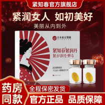 Japans Tokyo Pharmaceutical tight spring firming pills antibacterial private care private care shrink pill flagship store 2