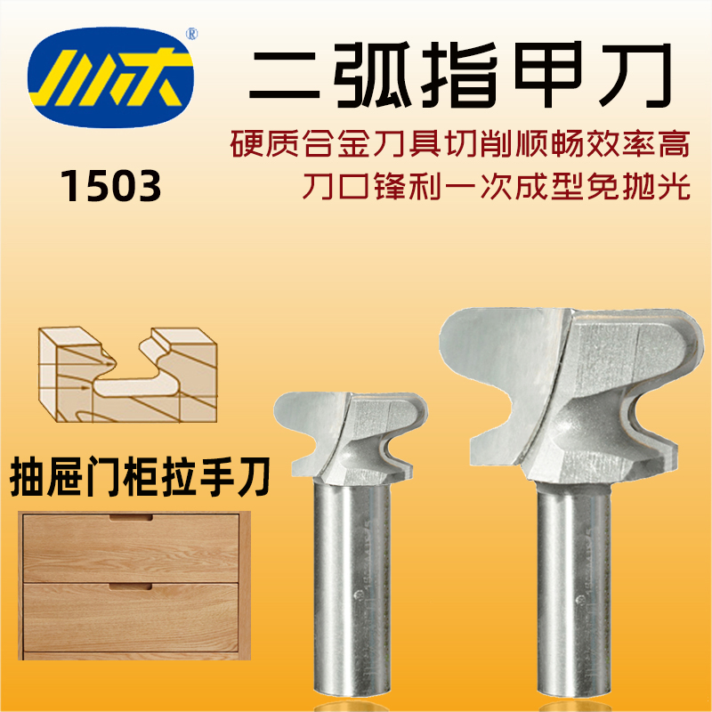 Kawamwood blade knife T-type knife with two-arc nail clippers?Car wardrobe Wardrobe Handle Knife Drawer milling cutter A shaped line knife 1503