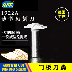 Фреза 川木刃刀薄型凤刻刀木工门板刀头铣刀类雕刻刀大锣刀多弧面刀1922