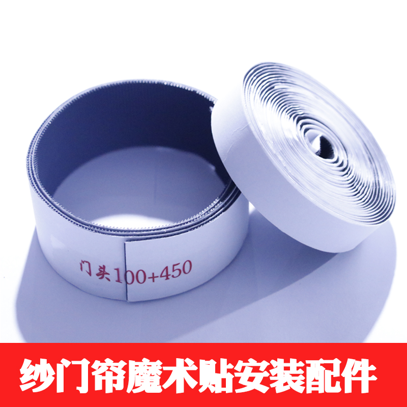 Door curtain SCREEN DOOR WINDOW SCREEN SUB MAGIC STICK ACCESSORIES POWERFUL DOUBLE-SIDED BACK ADHESIVE SELF-ADHESIVE TYPE 20mm NYLON PRIMARY-SECONDARY ADHESIVE CINGULUM