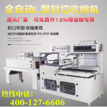 Henyi Automatic intelligent sealing and cutting machine Shrink machine Heat shrinkable sealing film machine Tea box book tableware carton bagging Plastic packaging bagging machine Shoe box express baler Mask packaging machine