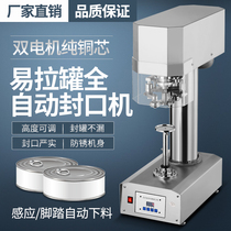 Henyi brand stainless steel automatic sealing machine PET plastic cans sealing machine tinplate cans paper cans capping machine Capping machine Sealing machine Automatic commercial takeaway packaging cans sealing machine