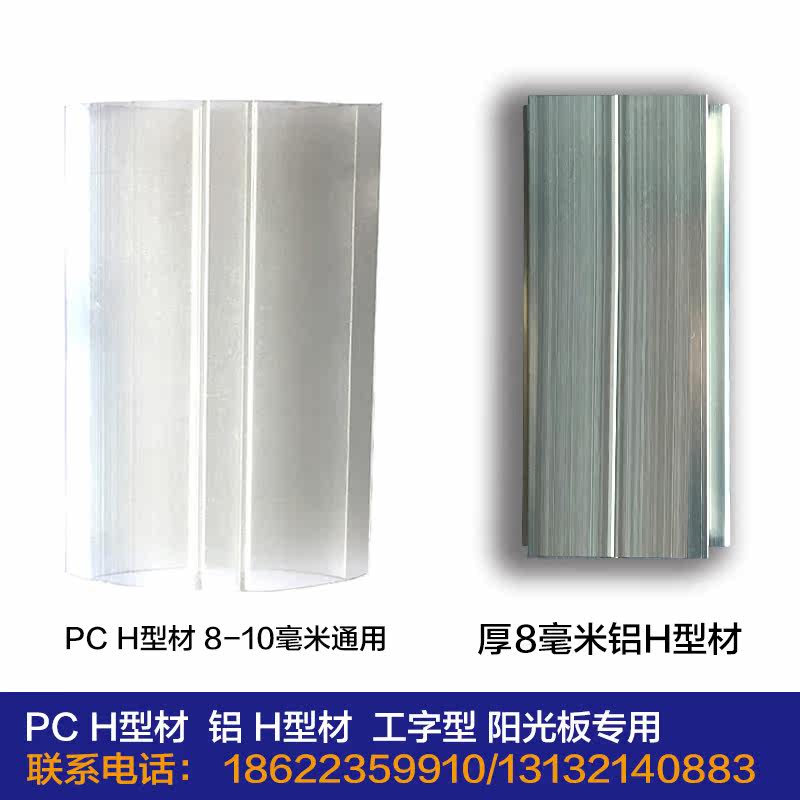 H profile aluminum alloy font slot plug strip PC profile PC accessories connector parts lock plate