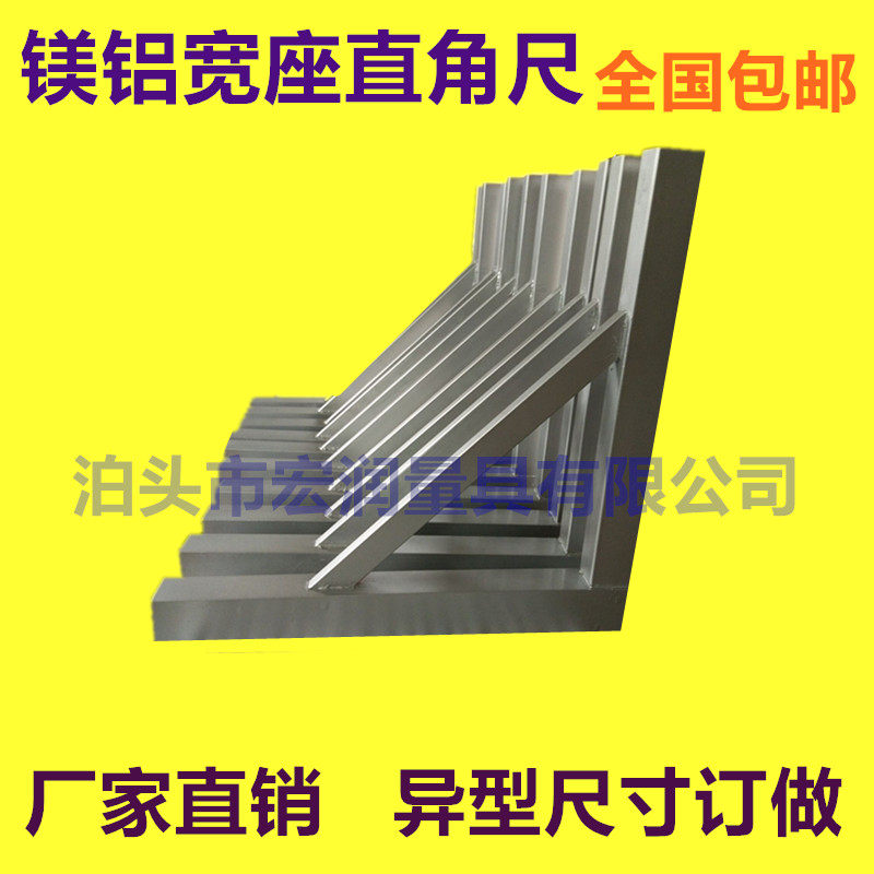 Right-angle ruler magnesium-aluminum wide seat angle ruler magnesium-aluminum right-angle ruler magnesium-aluminum alloy right-angle ruler complete specifications