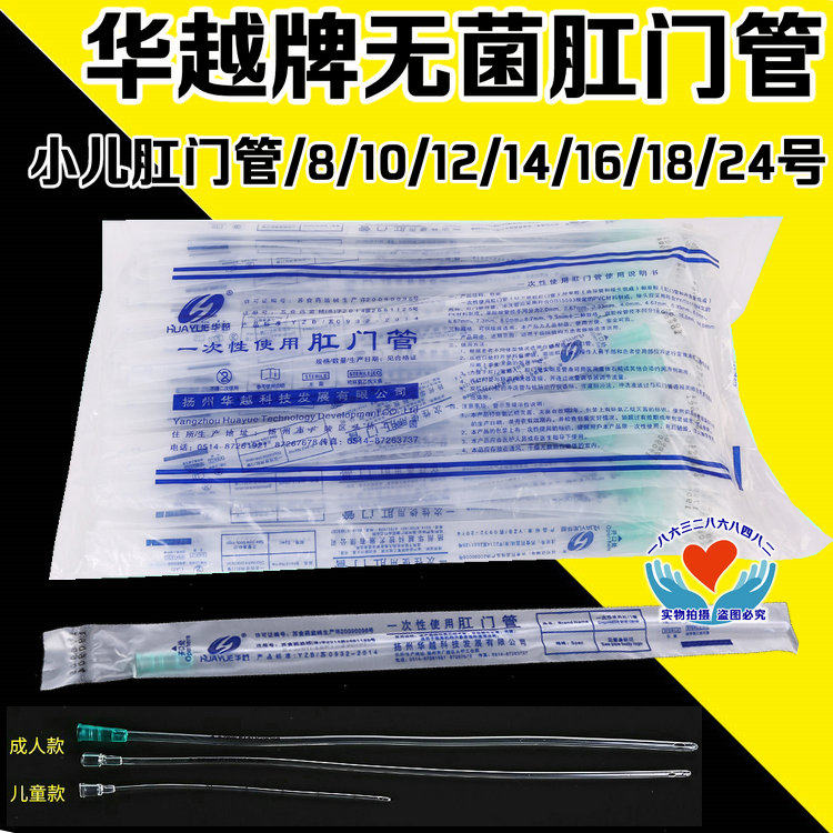 华越一次性使用肛门管冲洗医用直肠给药管成人灌肠管16-26号100支