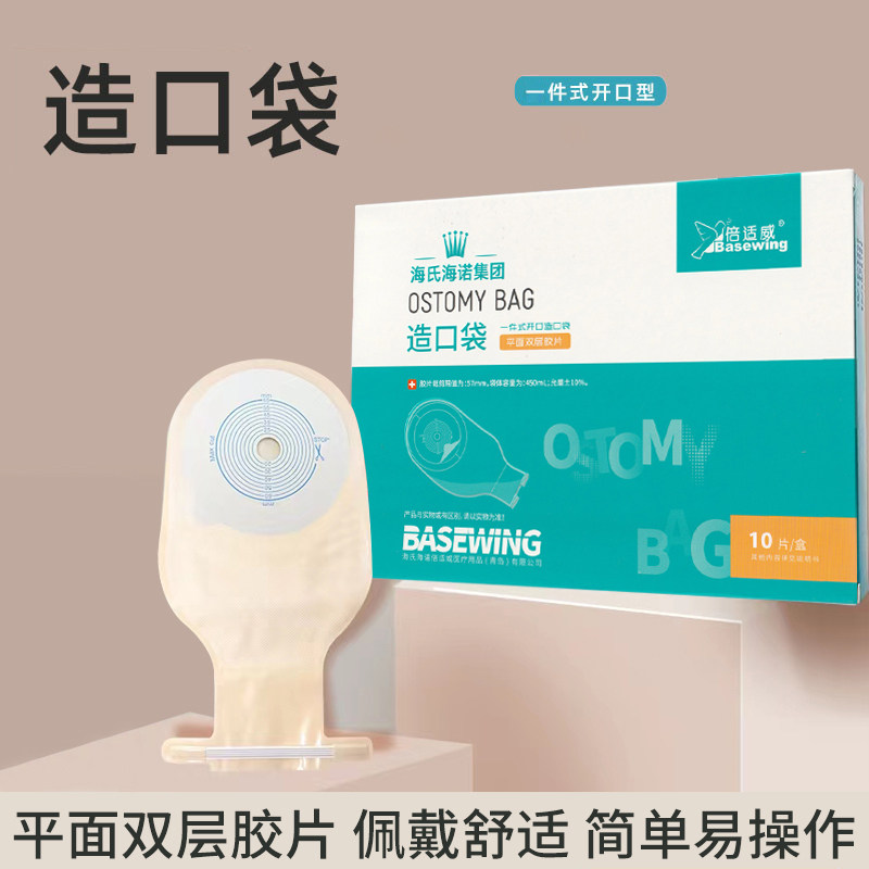 倍适威造口袋一件式开口造口袋方便结肠造口术后护理大便造瘘袋