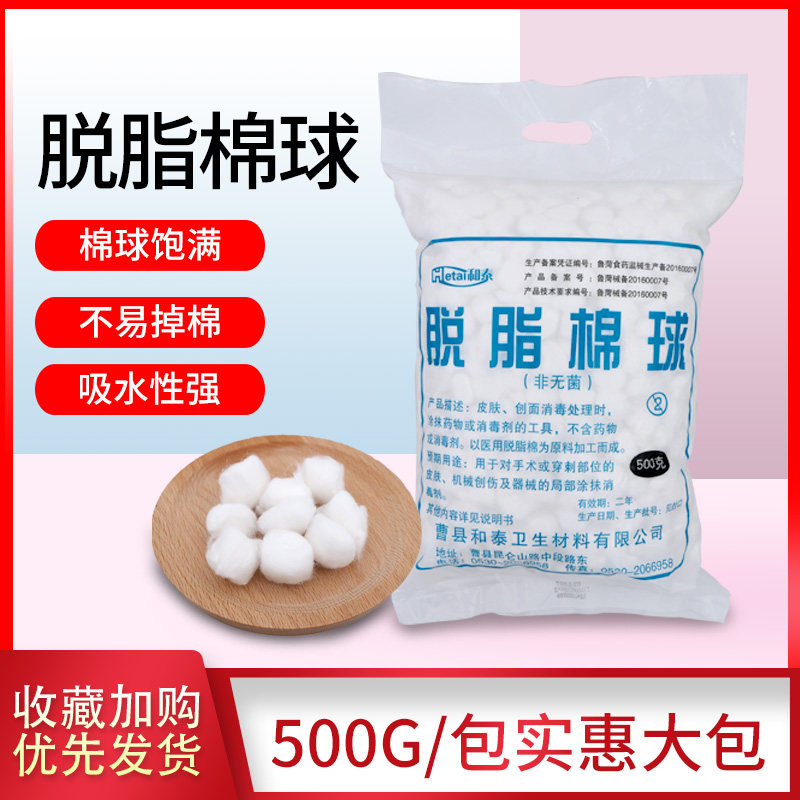 和泰医用脱脂棉球美容化妆一次性脱脂棉家用0.3药干棉棉花球500g