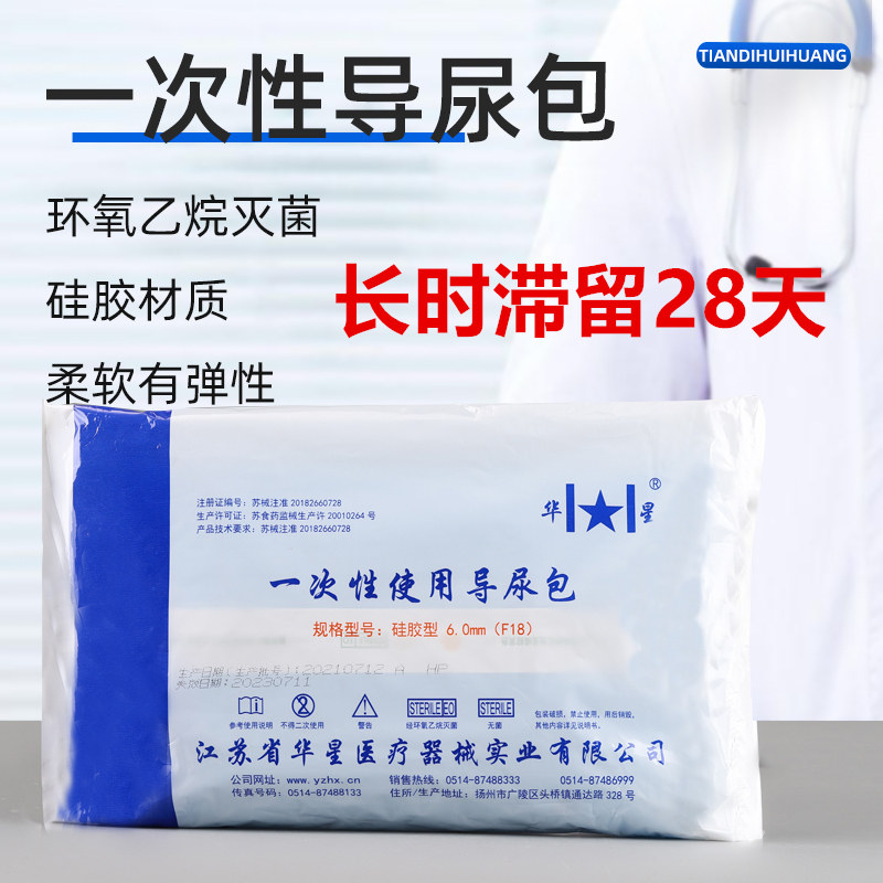 华星硅胶一次性使用硅胶导尿包男女士老人通用双腔无菌引流管接尿