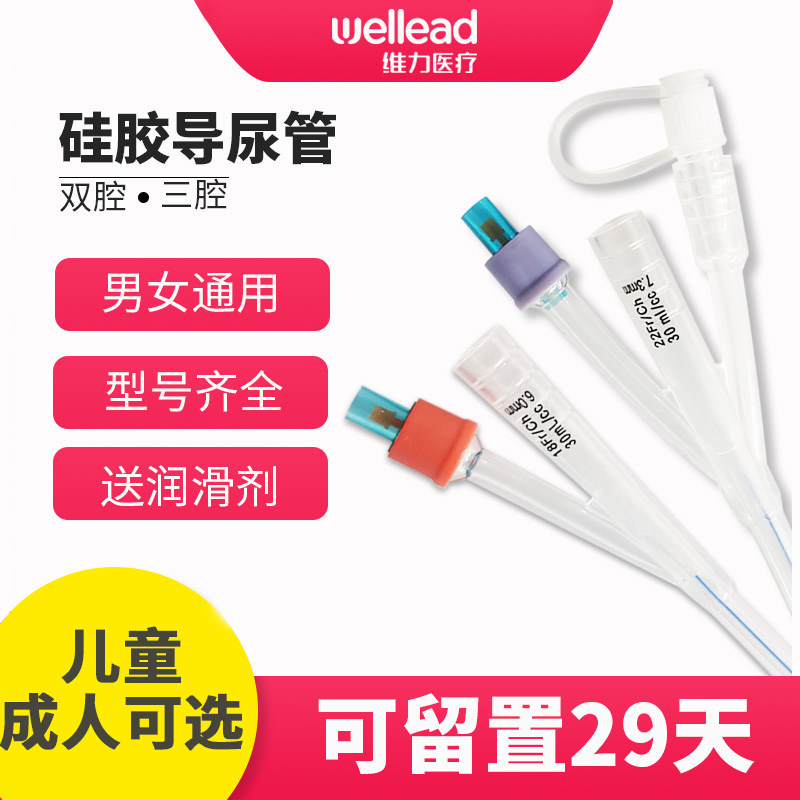 维力硅胶导尿管 双腔引流管带气囊无菌医用男女老人排尿管接尿管