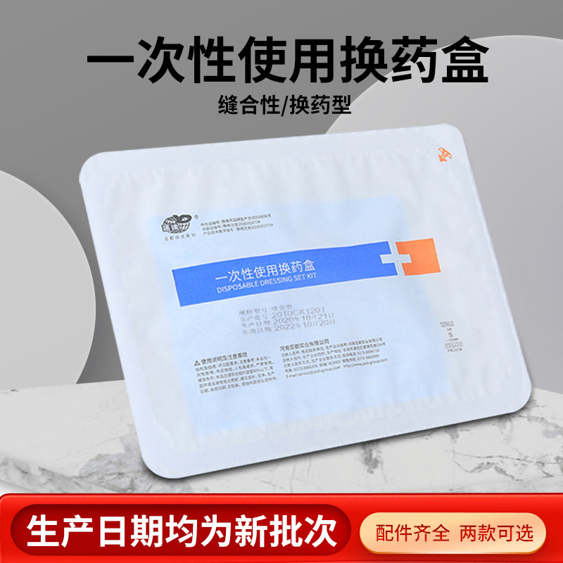 无菌换药盒缝合型亚都医疗器械换药包伤口护理包扎套装