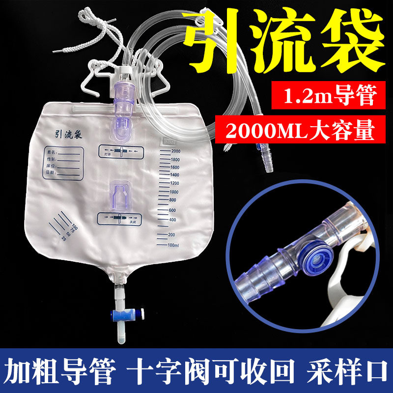 伟康一次性医用家用引流袋加粗管无菌接集尿袋防逆流2000毫升