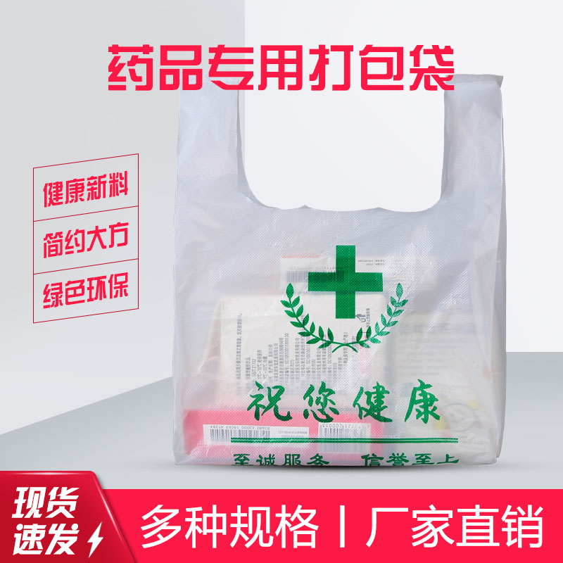 Dispensary Pharmacies Plastic Bag Thickened Hospital Backhearts Bag Clinic Special Hand Bags Western China Medicines Convenience Bags Wholesale