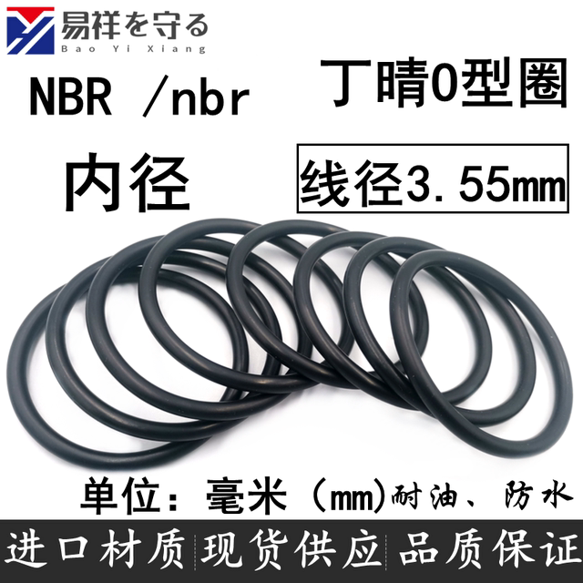 进口丁晴橡胶线径3.55mm内径8-572.9NBRo型圈耐油ORing防水胶圈nb