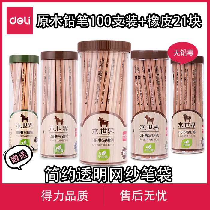 Deli primary school pencil set Non-toxic hexagon rod Children's painting Rubber wood world stationery set straightening students 2B 2H HB triangle rod log kindergarten school office