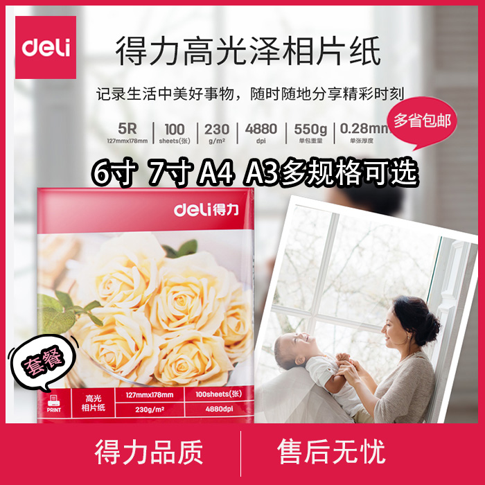 Able Photo Paper 7 Inch Photo Photocopy Paper A4 Color Inkjet 6 Inch Flush Paper 4R5R High Light Brightness Waterproof Photo Paper A3 Size 230G Record Living Imprint Machine Used