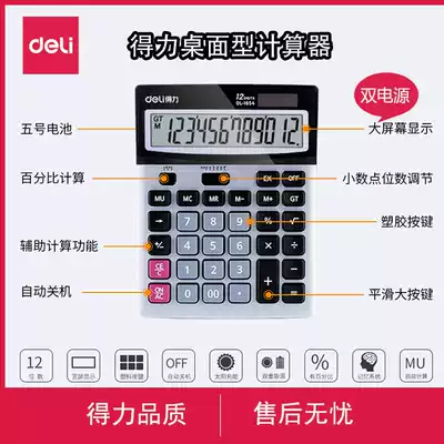 Deli big screen big button calculator office solar individual company accounting finance special fruit shop retail mother and baby supermarket calculator small large multi-function office type
