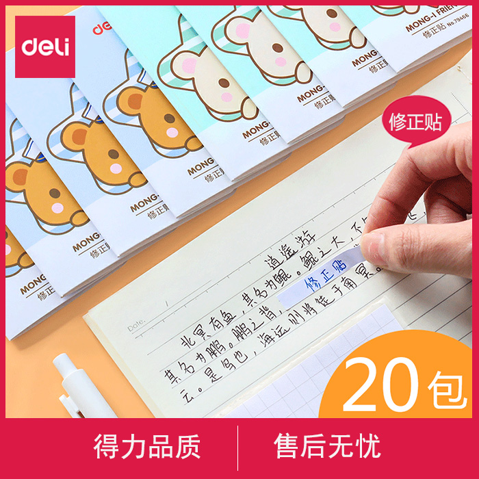 Make the correction of patch modification and patch modification and rectification of the third grade of the paper by correcting the square correction fluid to correct the correction of paper correction paper correction paper text correction