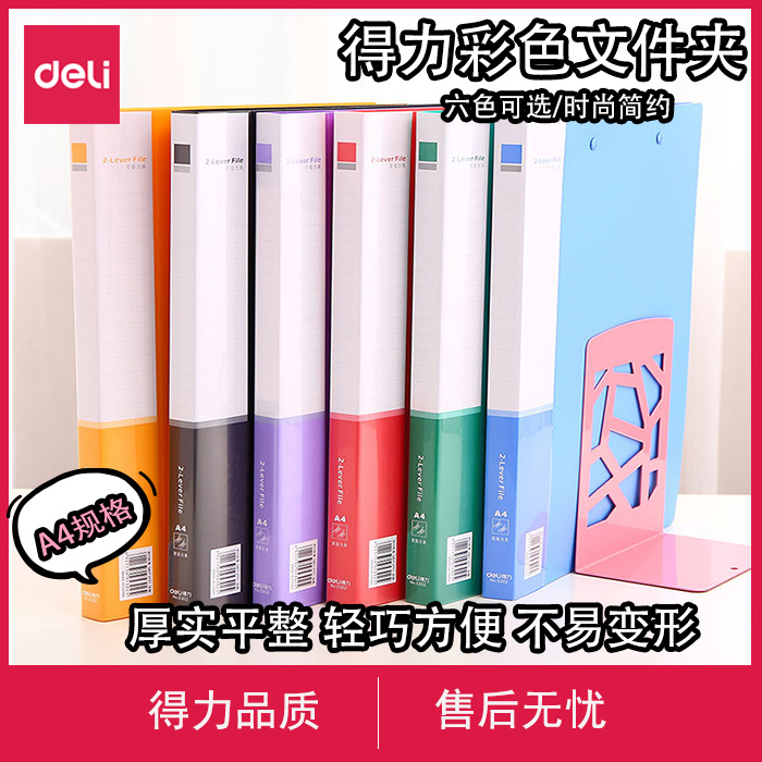 Deli folder single clip Red a4 double clip color document storage tablet clip pad board This clip Paper clip Double strong clip Single clip Black blue yellow green purple multi-color file folder for students