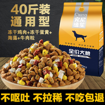 Dog food universal 40 catty freeze-dried gold materi Labrador Large canine Arras to step up packaging