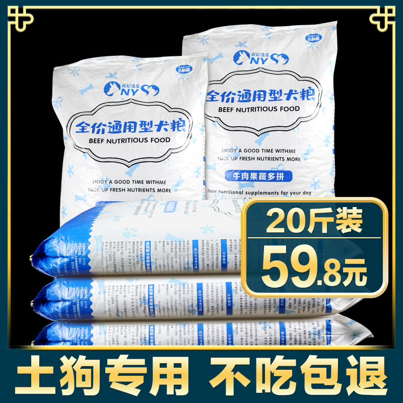 Earth dog special dog food universal 40 catty of large dog adult dog puppies big bag common Chinese field dog 20 catty