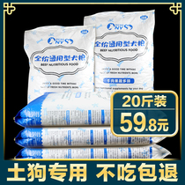 Earth dog special dog food universal 40 catty of large dog adult dog puppies big bag common Chinese field dog 20 catty