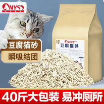 Tofu cat sand 40 catty large bag loaded with deodorant dust-free activated carbon mixed cat sand 20kg can flush toilet 10