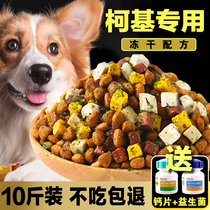 Kokie Young Dog Adult Dog Universal Dog Food Kokie Dog Special Freeze-dried 10 catty Loaded Fertilizer Flagship Store Official