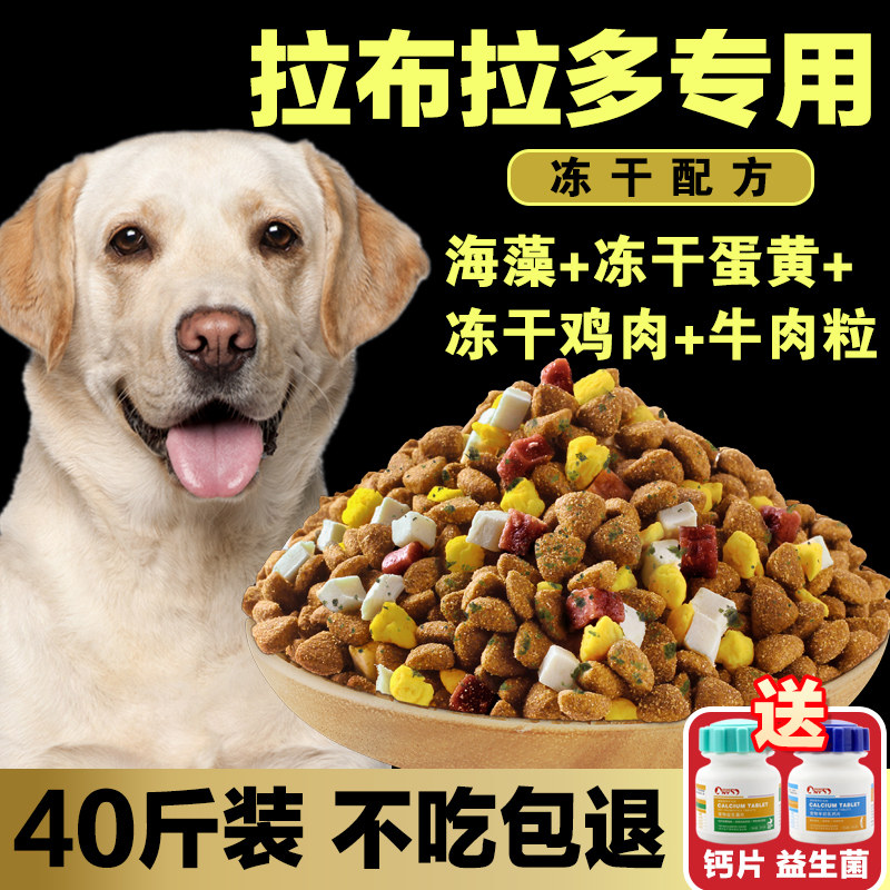 Labrador dog food special freeze-dried puppies to be canine General La Lado Large dog specializes in 40 catty of meat