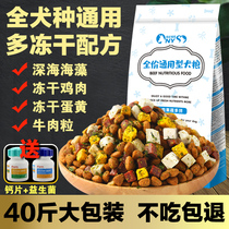 Dog food universal 40 catty freeze-dried gold materi Labrador Large canine Arras to step up packaging
