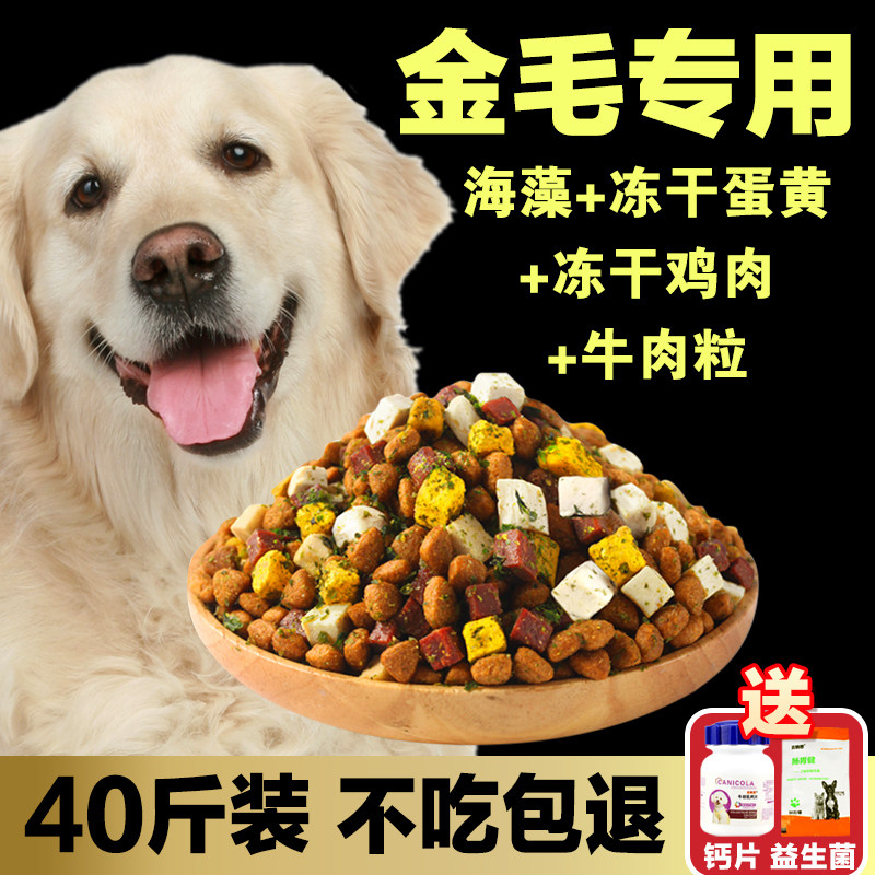 Golden Fur Dog Food Special Grain Puppies Adult Dogs Universal Beef Freeze-dried 20kg medium large dog 40 catty packed with large packaging