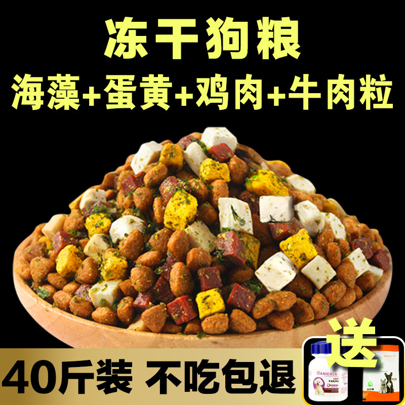 Dog food universal 40 catty Freeze-dried Golden Hair Kirketedi Official Large Canine Dog Puppies Flagship Store