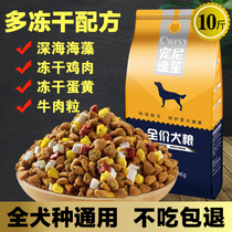 Dog Food Universal 10 Catty Teddy Boaesthetic Kirky Big-dog Puppies Large Small Dogs Freeze-dried Meat 20 kilos