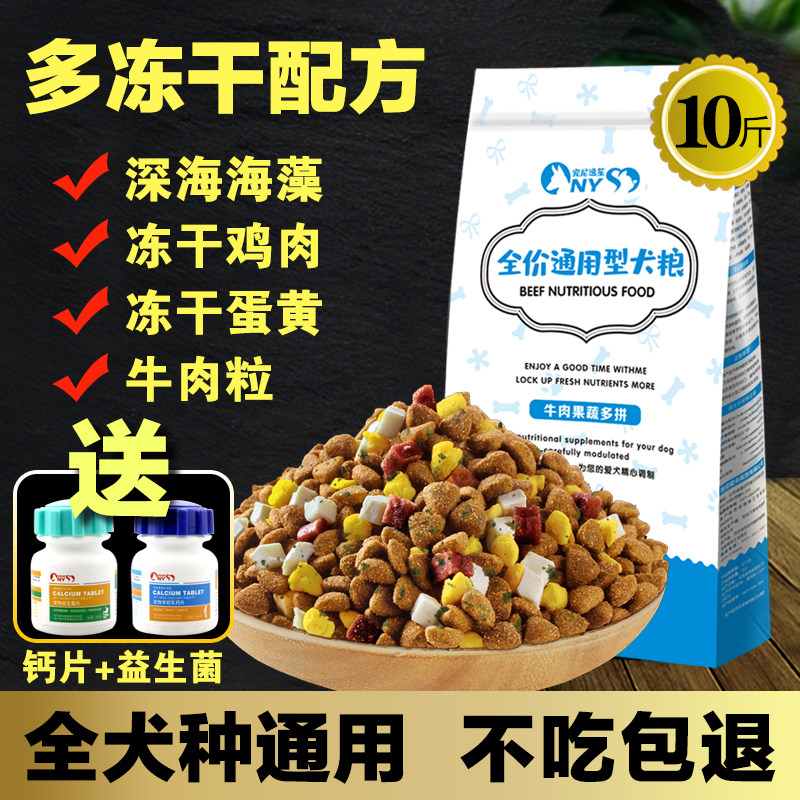 Dog Food Universal 10 Catty Teddy Boaesthetic Kirky Big-dog Puppies Small Dogs Freeze-dried 20 Flagship Stores