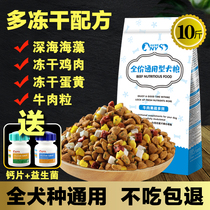 Dog Food Universal 10 Catty Teddy Boaesthetic Kirky Big-dog Puppies Small Dogs Freeze-dried 20 catty Flagship Store