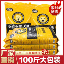 Dog Food Universal Large Dog Adult Dog Golden Hair Stray Dog Earth Dog 40 Feed 100 catty Packaged Desi Wholesale