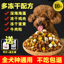 Dog Food Universal 10 Catty Teddy Boaesthetic Kirky Big-dog Puppies Small Dogs Freeze-dried 20 catty Flagship Store