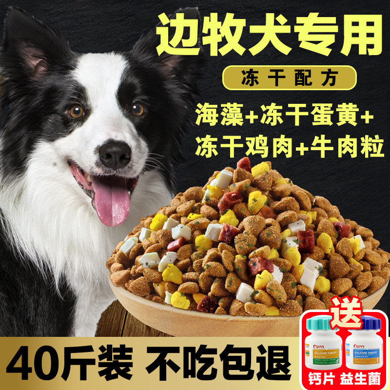 Border Shepherd Dog Dog Food Special Grain Puppies Into Dogs Universal Beef Freeze-dried 20kg Large Dogs 40 catchers Large package