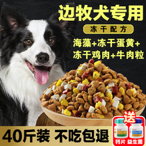 Side Pastoral Dog Food Special Grain Puppies For Dogs Universal Beef Freeze-dried 20kg Large Dogs 40 catty packed with large packaging