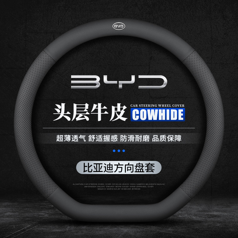 BYD Qin Song pro Song MAXplus dmi Tang F3 Dolphin Leopard e2 Su Rui E5 Yuanhan leather steering wheel cover