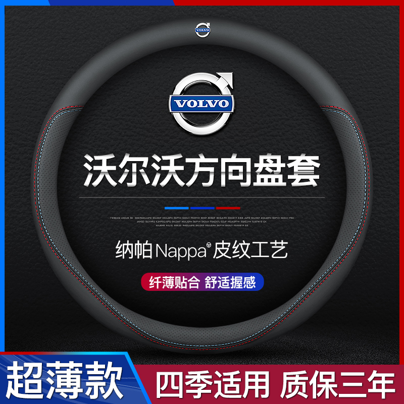 21-23 VolvoS90 s60 xc40 XC60 v40 V90 steering wheel cover leather four seasons handle cover